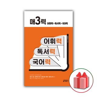 사은품+2025년 매3력
