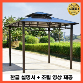 가든쉘 정자 렉산 파고라