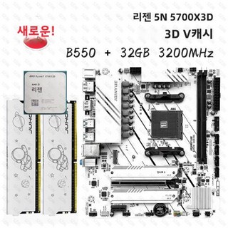JGINYUE M-ATX 게임호환 마더보드 콤보 세트 AMD Ryzen 7 5700X3D DDR4 32GB 3200MHz 지지대 NVME M.2 B550 01 마더 보드 + CPU 1개 상품 이미지