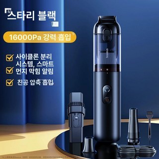 Baseus A5 16000Pa 강력한 무선 가정용, 블랙 프리미엄 버전 기류 분리 먼지 알림 기능, 기본 모델명/품번