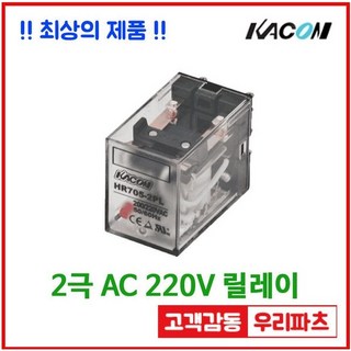 카콘 HR705-2PL-AC220V 8핀 릴레이 1개 카콘 HR705-2PL-AC220V 8핀 릴레이 1개