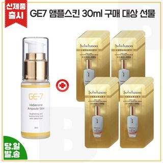 지이세븐) GE7 앰플스킨 (30ml) 구매 + 윤조에센스 퍼펙팅 파우치 (88매) 세트구성., 1개, 10ml