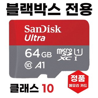 유라이브 G500 블랙박스메모리카드 SD카드 64GB