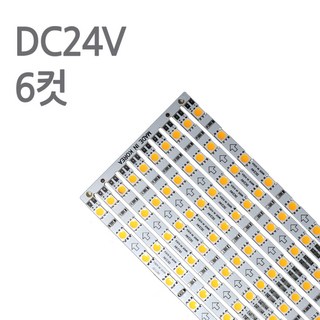 스텝 LED바 24V 50cm 진열장 쇼케이스 PCB바, 10개, 백색