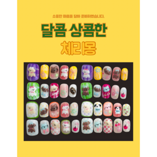 귀여운 수제네일팁 체리몽 키즈 네일팁