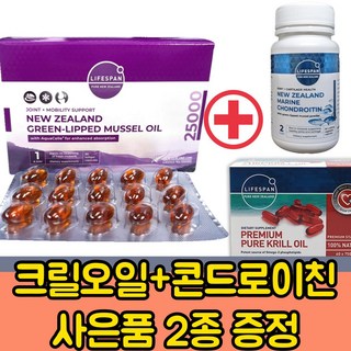 뉴질랜드 초록입홍합오일 [25000mg] 초록입홍합추출오일 아로마사원료, 1개, 90정