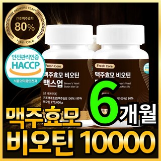 맥주효모 비오틴 10000 식약청 HACCP 인증 프레쉬코어, 2개, 90정
