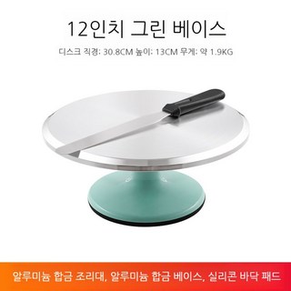 케이크 대형 돌림판 회전판 턴테이블 도구 베이킹 기능장 아이싱 제빵 데코레이팅 주물, 1개