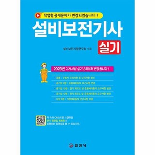 [피오르드] 2023 설비보전기사실기 (2판 1쇄), 상세 설명 참조