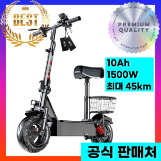 디깅랩 고성능 고출력 앉아서타는 안장있는 접이식 전동킥보드 전기 퀵보드, 1개, 1500W_10AH_45km