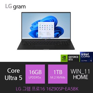LG그램 16 코어 울트라5 RTX3050