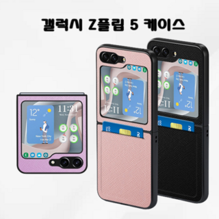 갤럭시 Z플립5 케이스 SM-F731케이스 제트플립5케이스 사피아노 케이스