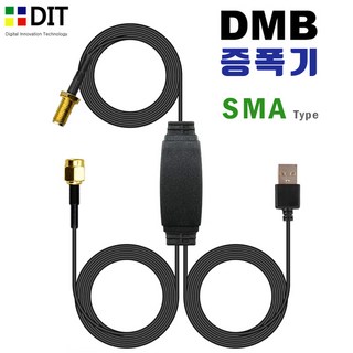 DIT DMB 신호증폭기. HDTV FM라디오 DMB수신기 앰프. TV 수신율 화질개선 수신증폭기, DMB증폭기(AP02SMA), 1개