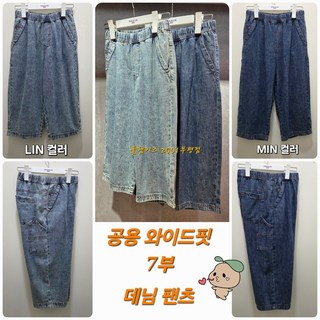 폴햄키즈 부평점 카펜터 포켓 디테일을 넣어 실용성을 더한 와이드핏 7부 데님 팬츠