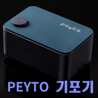 Peyto 페이토 무진동 무소음 기포 산소 발생기, 1개