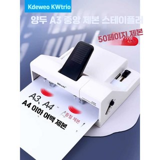 대형 호치케스 재본 사무용 스테이플러 제본 스테플러 학교 파일철 중철, 1개, 1. A4 가장자리 제본 블랙
