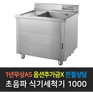 우성 WSD-1000 업소용 초음파 식기세척기