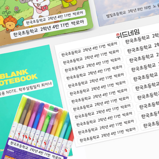 [위드네임] 긴줄 교과서 노트 네임스티커 방수 이름 초등학생 준비물 학용품 이름스티커, 혼합, 투명