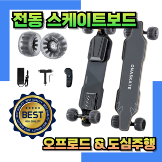 루아준 오프로드 전동 스케이트 보드
