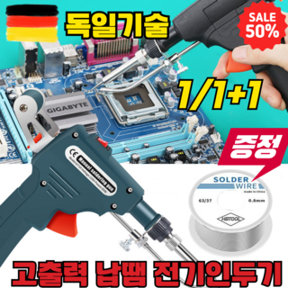 [고출력]독일의 공예 인두기 전기인두기 세트 납땜 인두기 세라믹 휴대용 용접 와이어 증정 01 독일 고급형 ... 1세트, 02 독일 고급형  그린
