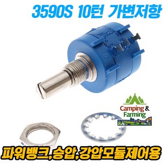 캠팜 BOURNS 3590S-2 10턴 번스 정밀급 가변저항 100~100k옴, 1개, 1k옴[저항만구매]