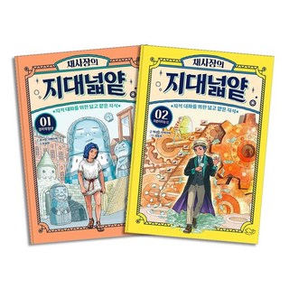 채사장의 지대넓얕 1-2 권 학습 만화 책 세트 (전2권) (어린이 지적 대화를 위한 넓고 얕은 지식), 상품명