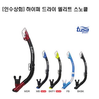 스노클링후레쉬 제품