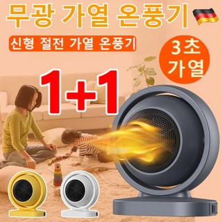 무광 가열 온풍기