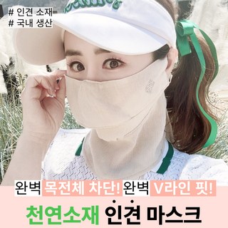 휴스토니 자외선 차단 인견 골프 마스크
