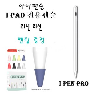 2021년형 아이패드 전용 애플 펜슬, 화이트, 1개 셀리코터치펜 2021년형 아이패드 전용 애플 펜슬, 화이트, 1개 셀리코터치펜
