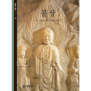 불상, 대원사, 진홍섭