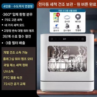 4인용식기세척기