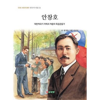 THE HISTORY 한국사 인물 세트 3(전5권), 도서