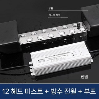 안개발생기 폭포 스모그 수족관 포그머신 어항 수반 미스트, 12헤드 분무+변압기+플로트