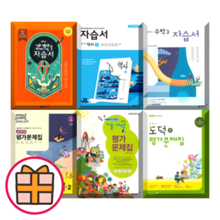 (최신) 동아출판 중학 1 2 3 - 학년 학기 자습서 평가문제집 국어 과학 역사 사회 영어 수학 도덕 (Factorybook/Quickly), 사회2 자습서