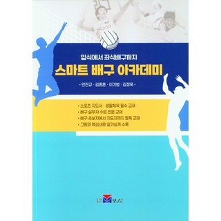 스마트 배구 아카데미