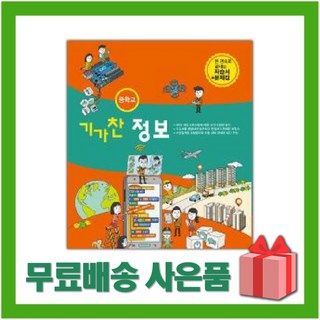 2024년 원교재사 중학교 정보 자습서+평가문제집