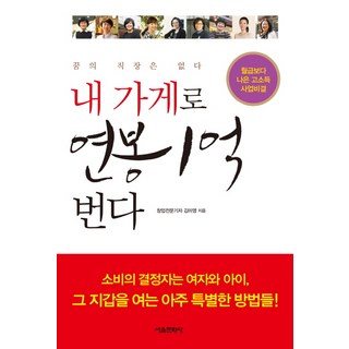 제이엔케이스토어 저축챌린지 현금 바인더 보드판 스마일플라워, 5매입(혼합) 원스토어10만원 11 내 가게로 연봉 1억번다:월급보다 나은 고소득 사업비결, 서울문화사, 김미영 저