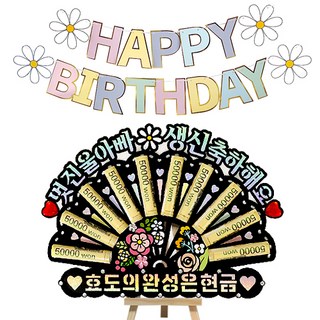 시우리빙 큐빅 부채 용돈토퍼 가랜드 미니이젤 세트