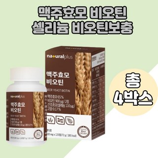 비오틴 바이오띤 맥주효모 팔라티노스 L히스티딘 이소로이신 어성초 차즈기분말 4BOX