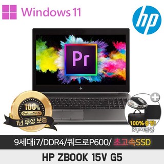 HP 노트북 ZBOOK 15 주요 특징 상세 스펙