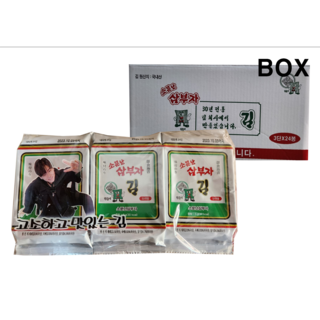 삼부자 도시락김