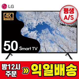 LG 50인치 127cm 4K UHD 스마트TV LED 50UQ7070 소형가전 전국무료설치, 방문설치, 스탠드형, 127cm/50인치