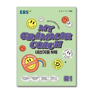 EBS 마이 그래머 코치