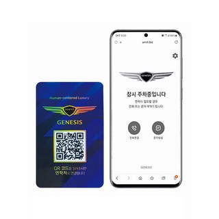 아미티 제네시스 자동차 주차번호판 QR코드 050 안심번호 주차번호판, 1개, 블루제네시스