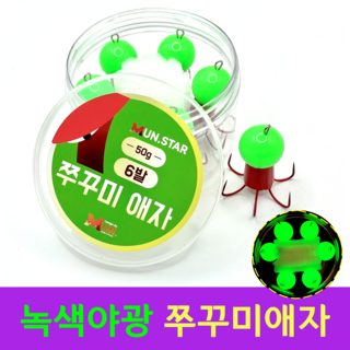 MUN. 녹색야광 쭈꾸미 애자 50g (6개입) 쭈꾸미볼 세트 쭈꾸미 갑오징어, 1세트