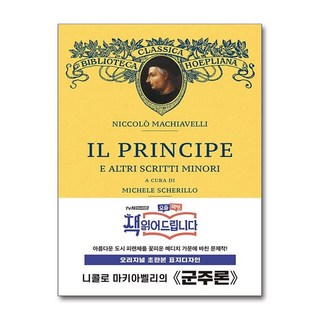 제이북스 초판본 군주론 양장 - 오리지널 초판본 표지디자인, 단일상품|단일상품