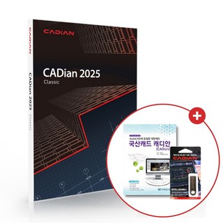 캐디안 클래식 CADian 2023 Classic (2D), 캐디안 클래식 기업용 패키지