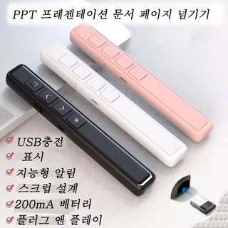 프레젠테이션 문서 PPT용 플립펜 휴대가 간편한 간단한 충전 수명, 1개, 핑크