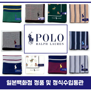 폴로랄프로렌 폴로포니 로고 명품 손수건 선물 무료포장 백화점 손수건